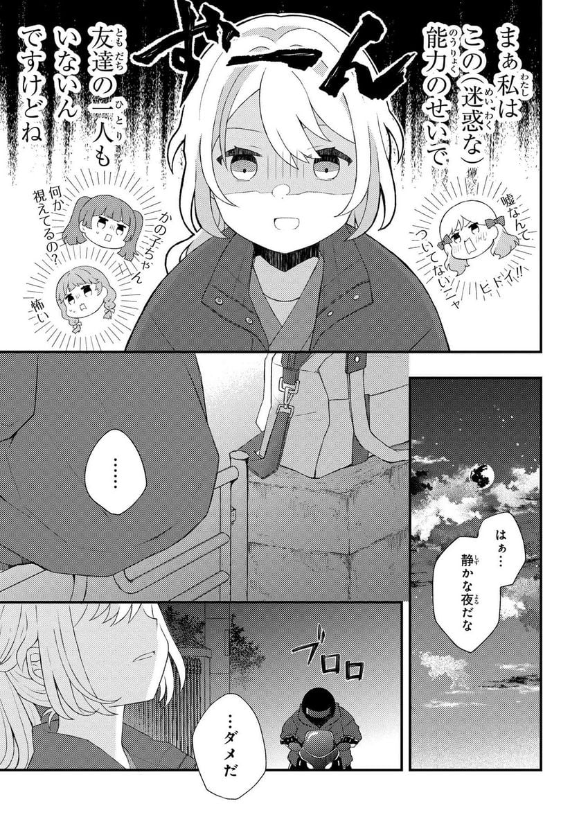 あやかし和菓子処かのこ庵 - 第1話 - Page 12