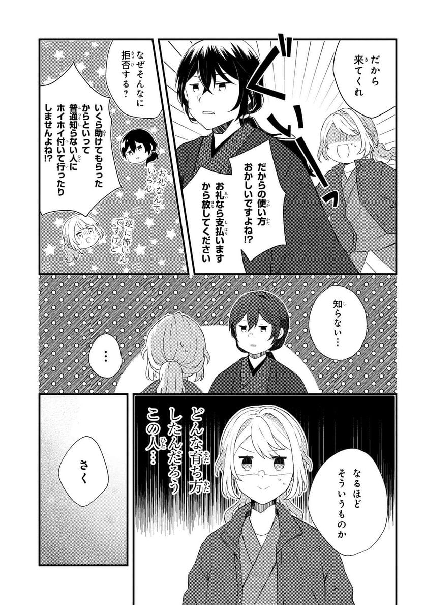 あやかし和菓子処かのこ庵 - 第1話 - Page 22