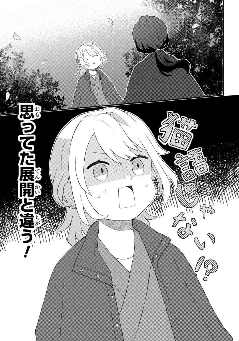 あやかし和菓子処かのこ庵 - 第1話 - Page 26