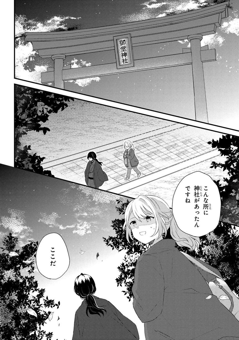 あやかし和菓子処かのこ庵 - 第1話 - Page 27