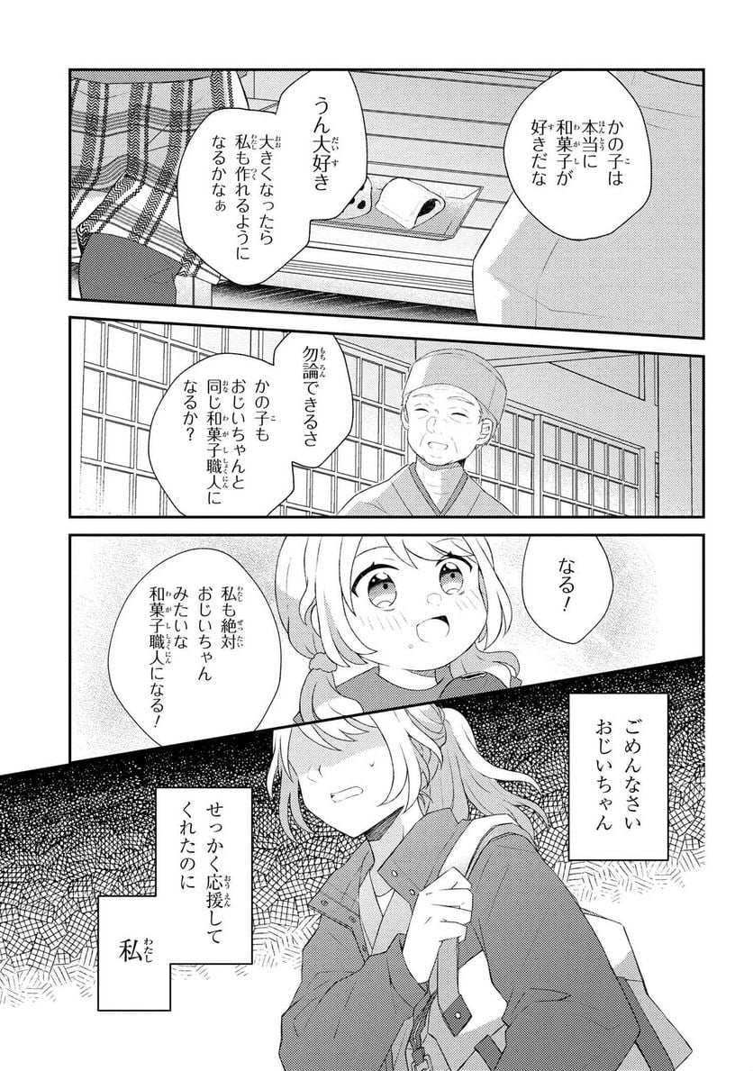 あやかし和菓子処かのこ庵 - 第1話 - Page 4