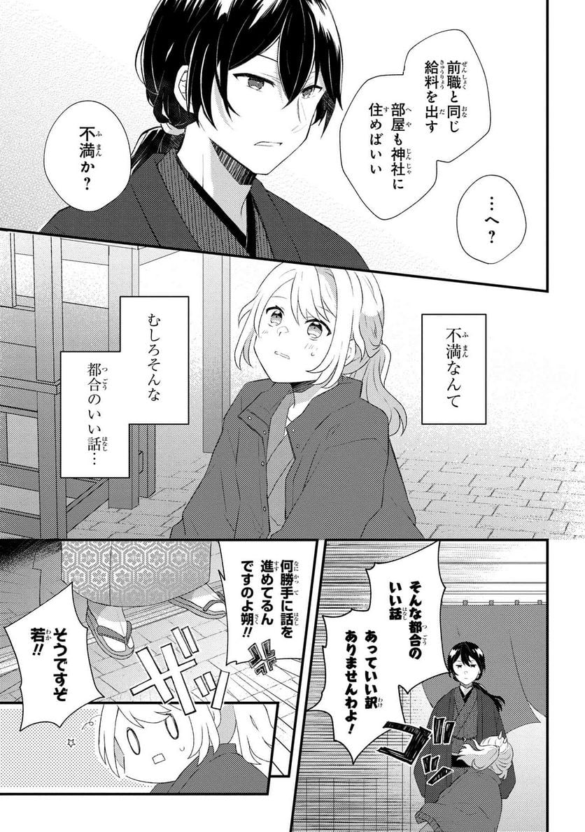 あやかし和菓子処かのこ庵 - 第1話 - Page 32