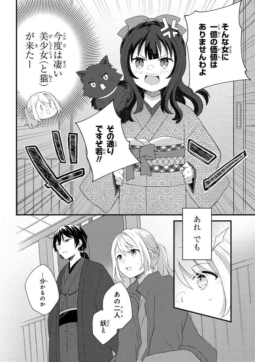 あやかし和菓子処かのこ庵 - 第1話 - Page 33