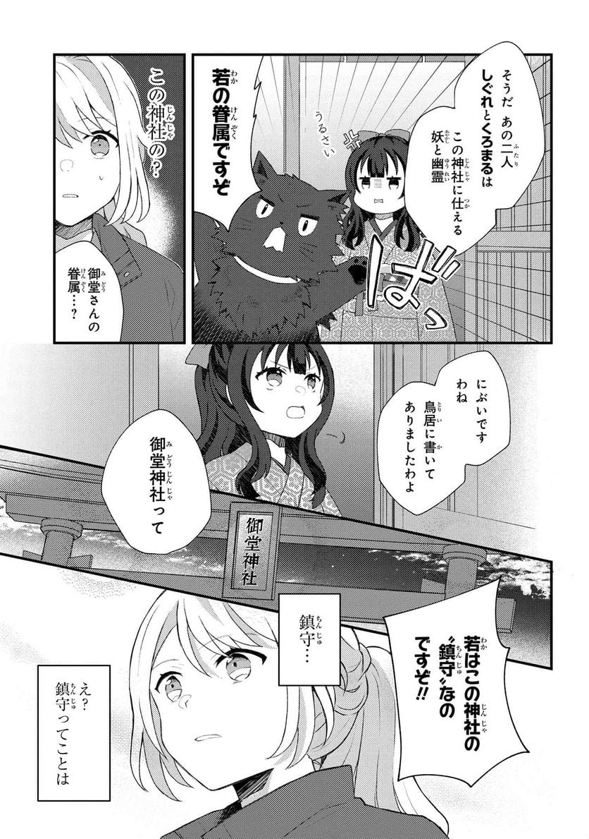 あやかし和菓子処かのこ庵 - 第1話 - Page 34