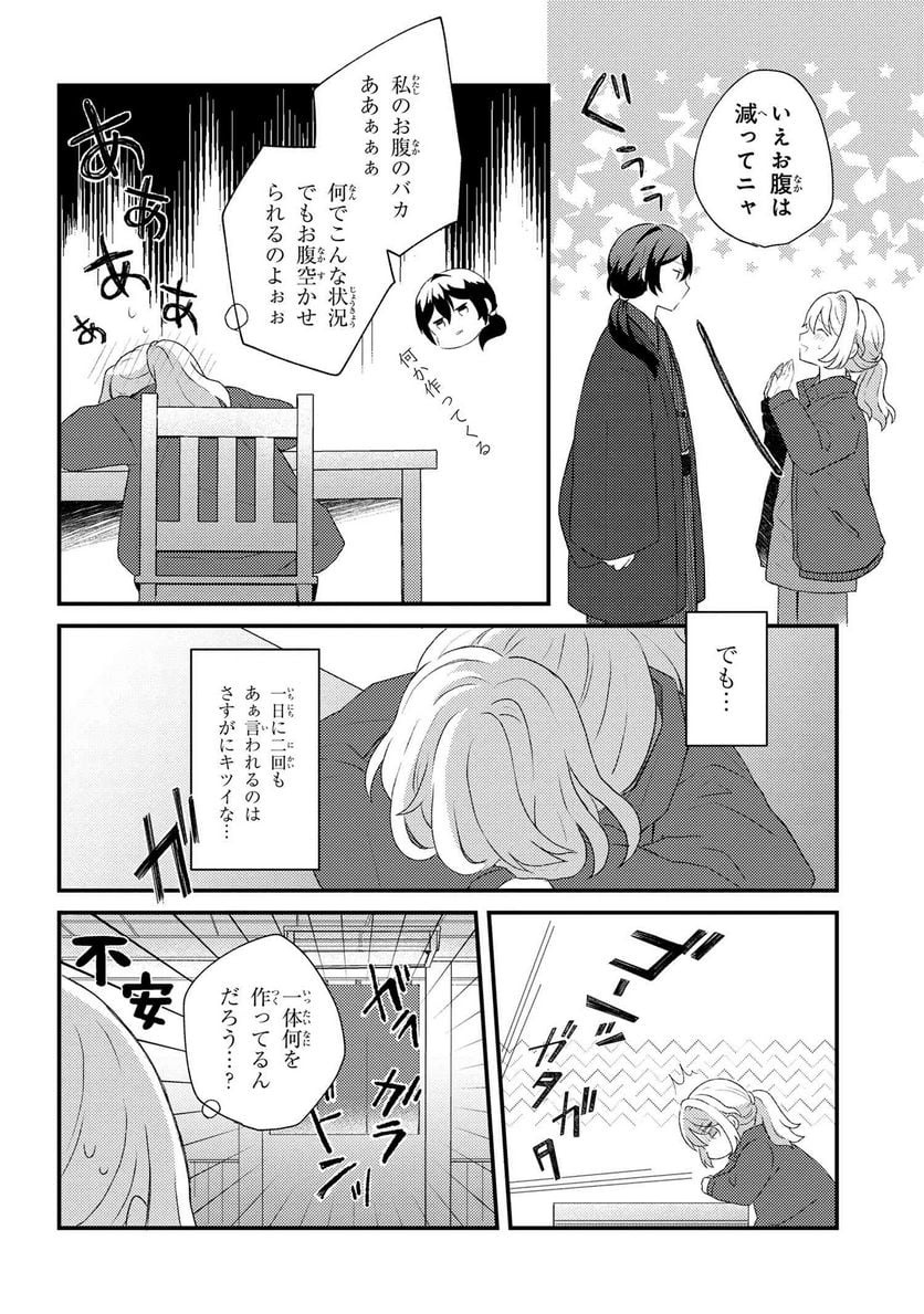 あやかし和菓子処かのこ庵 - 第1話 - Page 39