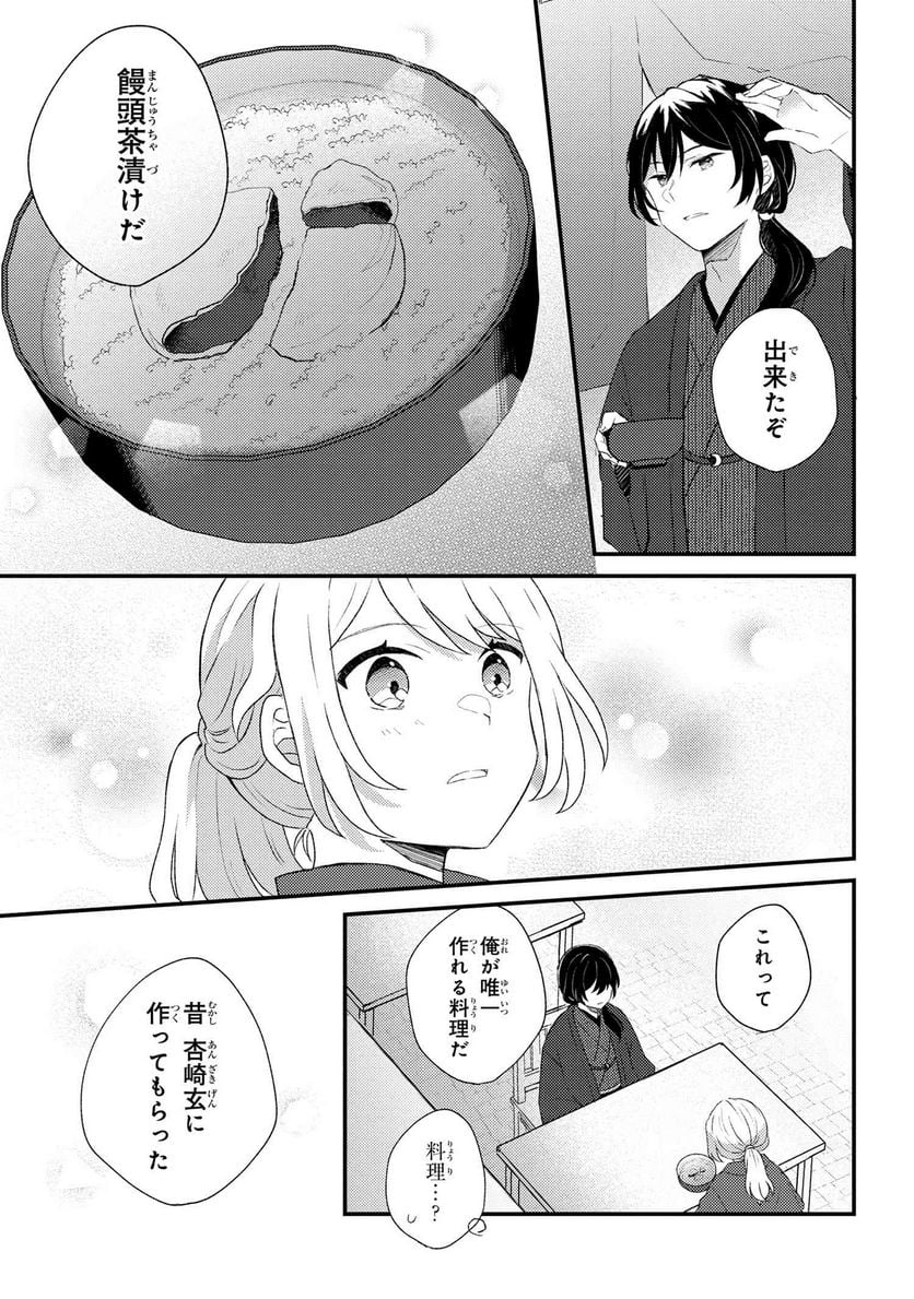 あやかし和菓子処かのこ庵 - 第1話 - Page 40