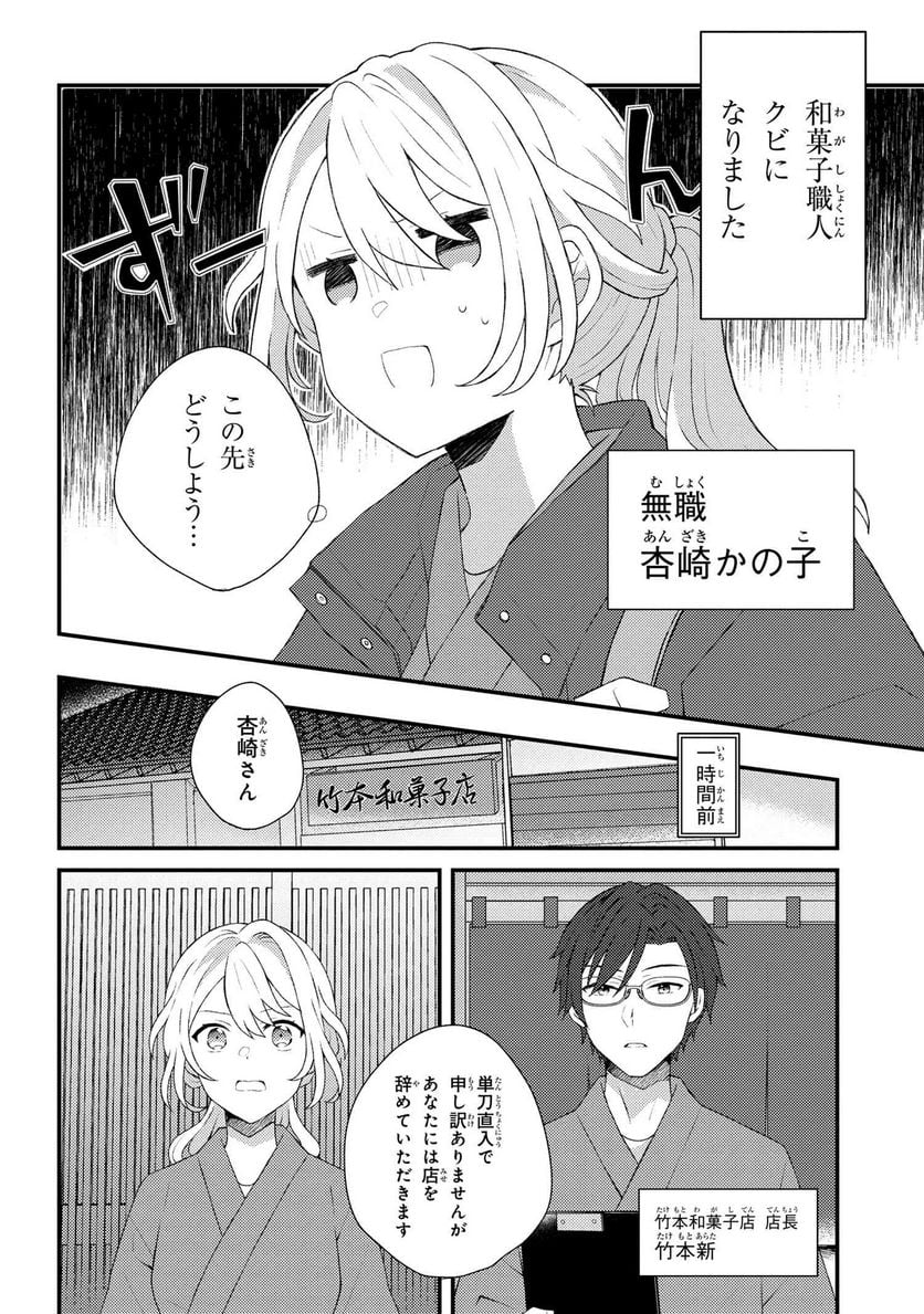 あやかし和菓子処かのこ庵 - 第1話 - Page 5