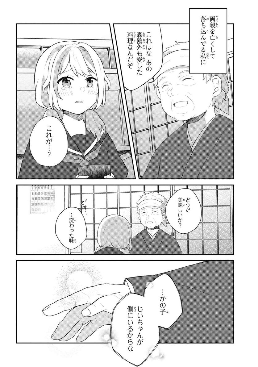 あやかし和菓子処かのこ庵 - 第1話 - Page 43