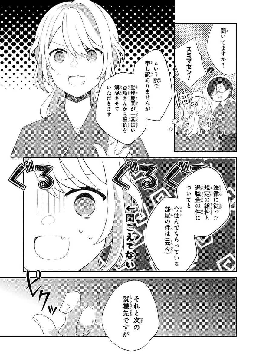 あやかし和菓子処かのこ庵 - 第1話 - Page 8