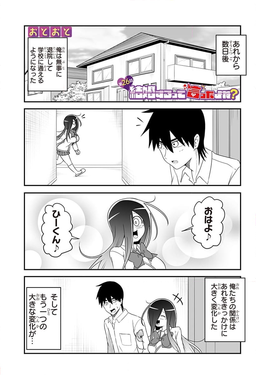 結婚するって言ったよね？ - 第26話 - Page 1