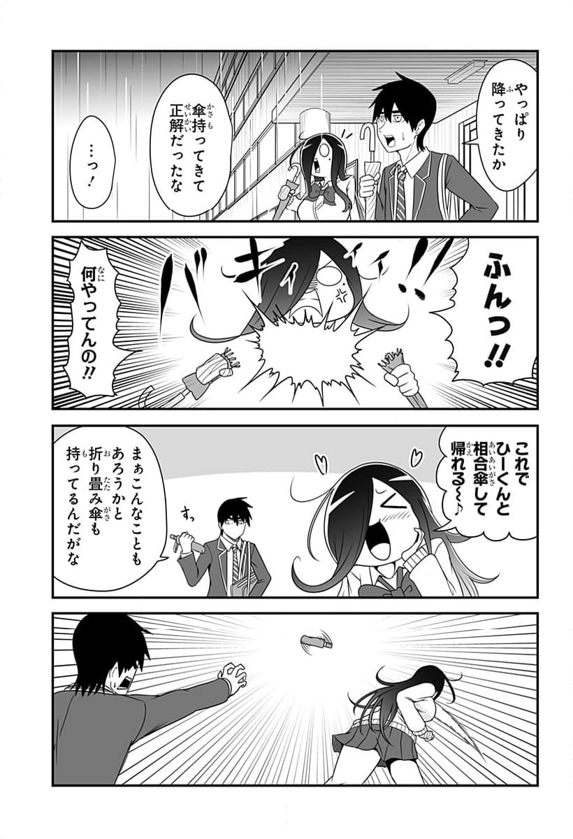 結婚するって言ったよね？ - 第26話 - Page 11