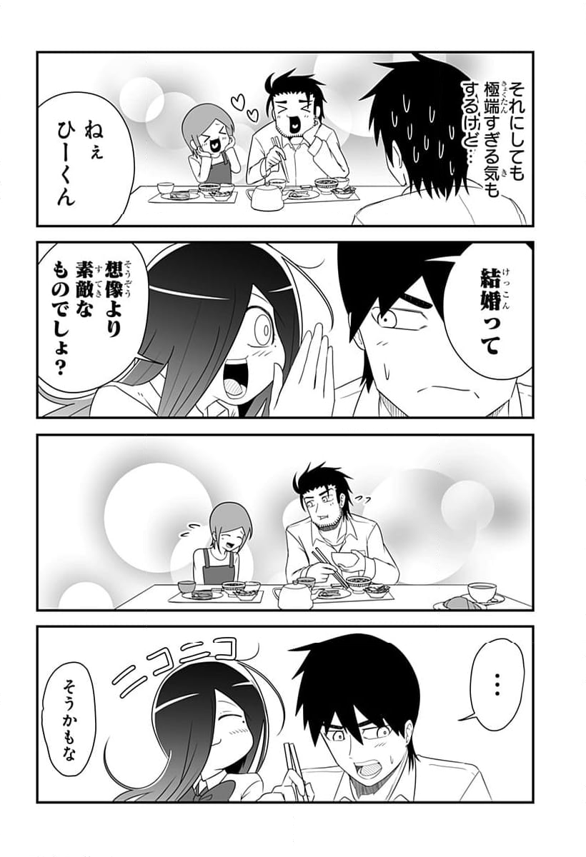 結婚するって言ったよね？ - 第26話 - Page 4