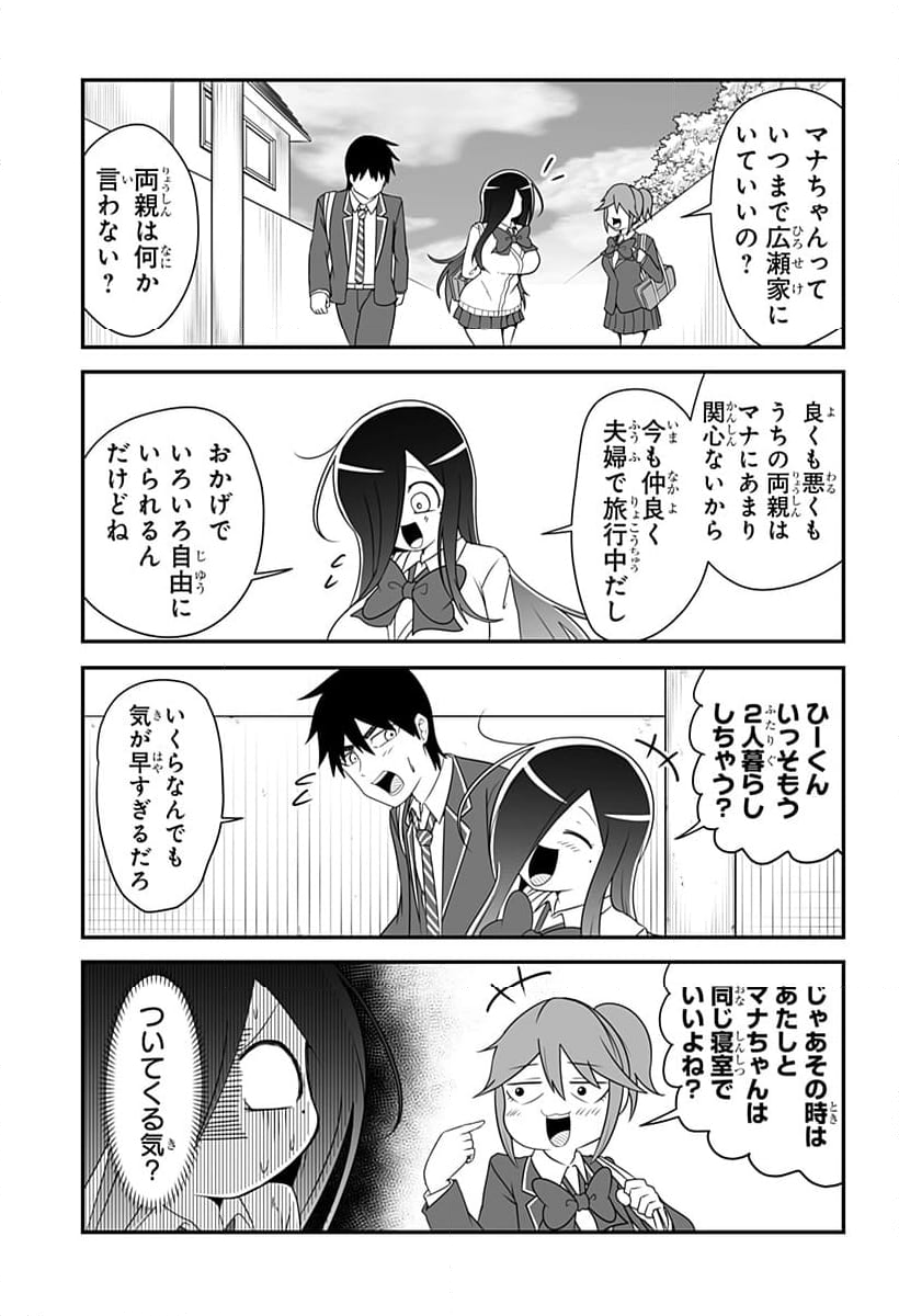 結婚するって言ったよね？ - 第26話 - Page 7