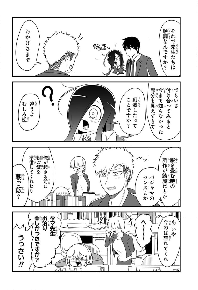 結婚するって言ったよね？ - 第26話 - Page 10