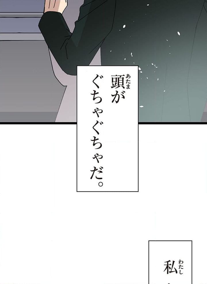 佐藤先生の不倫事情 - 第19話 - Page 25