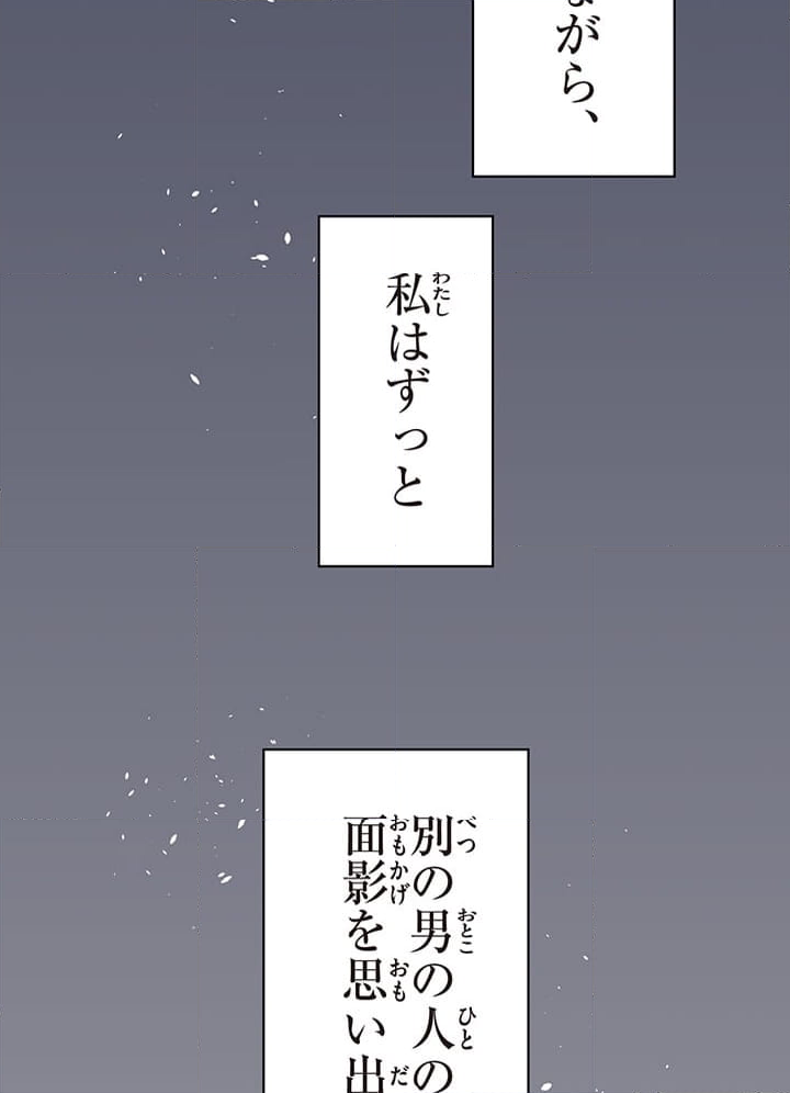 佐藤先生の不倫事情 - 第23話 - Page 2