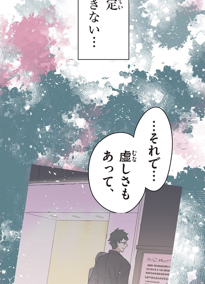 佐藤先生の不倫事情 - 第23話 - Page 45