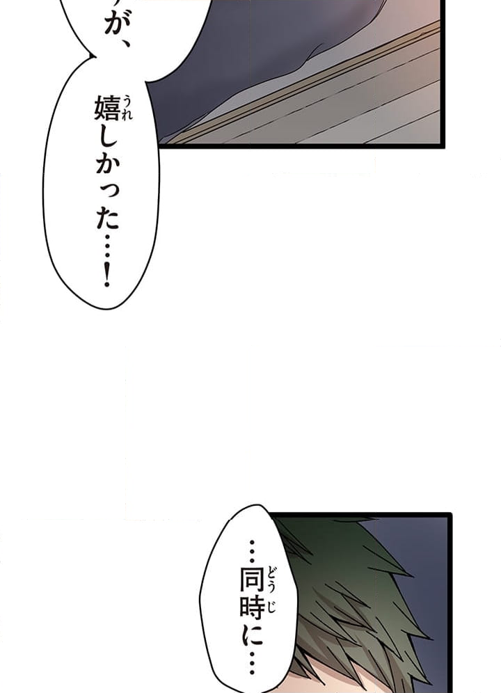 佐藤先生の不倫事情 - 第23話 - Page 52