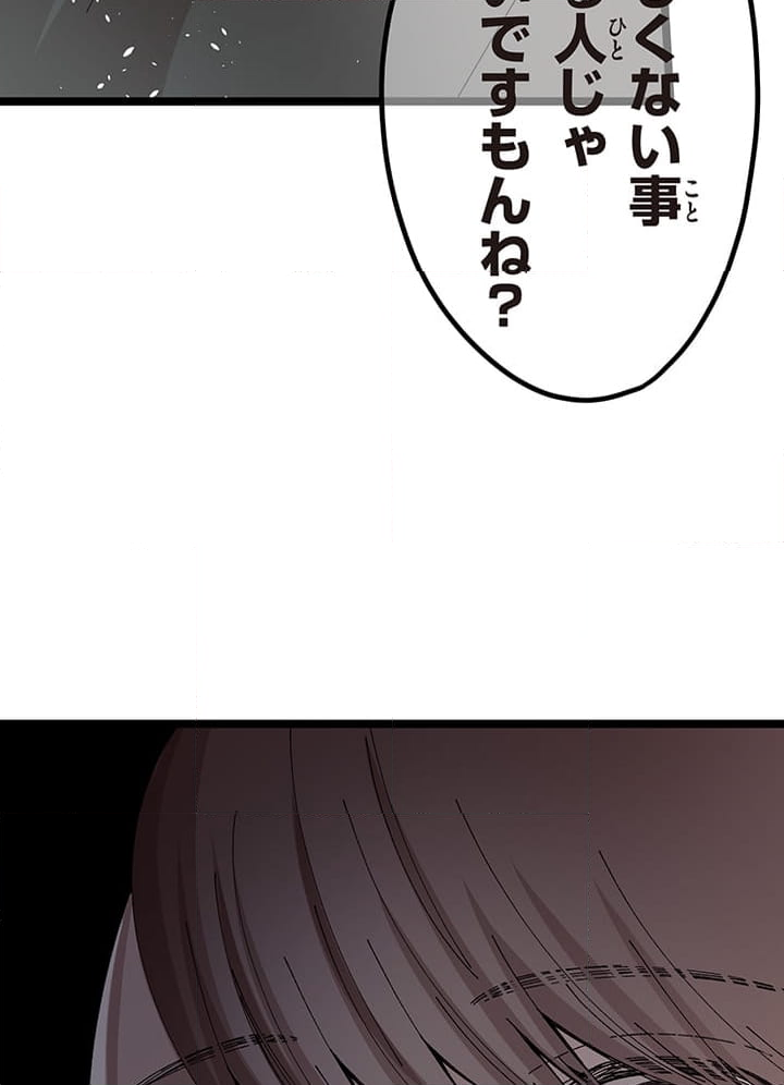 佐藤先生の不倫事情 - 第23話 - Page 79