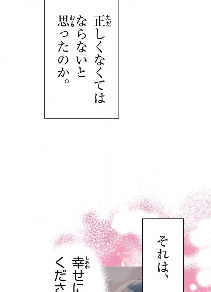 佐藤先生の不倫事情 - 第26話 - Page 25