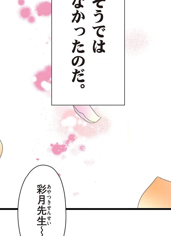 佐藤先生の不倫事情 - 第26話 - Page 34