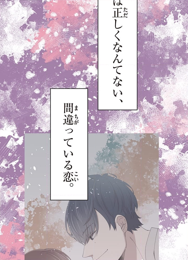 佐藤先生の不倫事情 - 第26話 - Page 45