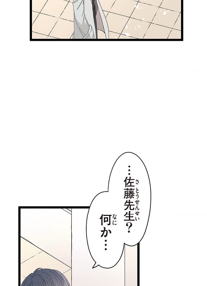 佐藤先生の不倫事情 - 第26話 - Page 53