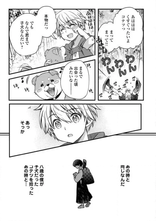 便利すぎるチュートリアルスキルで異世界ぽよんぽよん生活 - 第1話 - Page 17