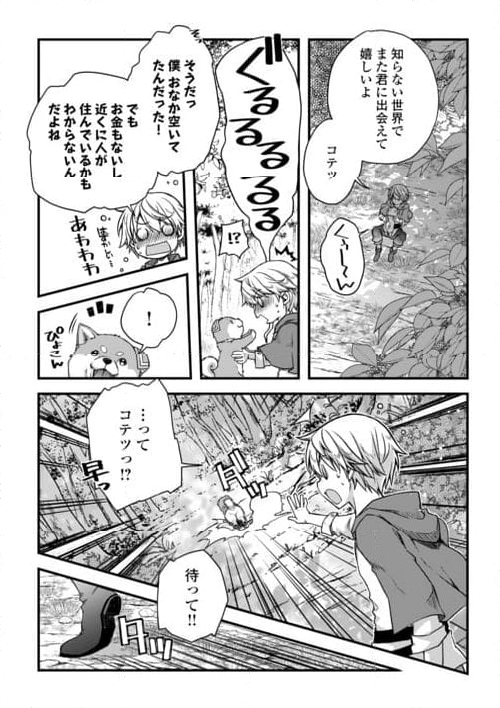 便利すぎるチュートリアルスキルで異世界ぽよんぽよん生活 - 第1話 - Page 18