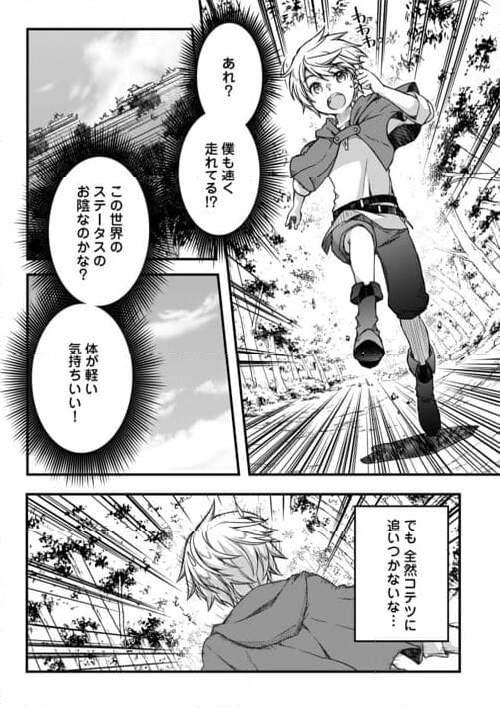 便利すぎるチュートリアルスキルで異世界ぽよんぽよん生活 - 第1話 - Page 19