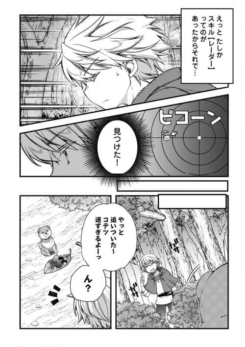 便利すぎるチュートリアルスキルで異世界ぽよんぽよん生活 - 第1話 - Page 20