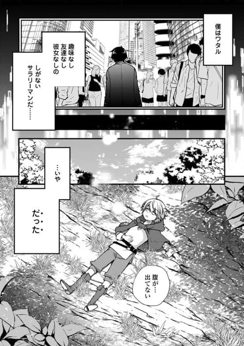 便利すぎるチュートリアルスキルで異世界ぽよんぽよん生活 - 第1話 - Page 4