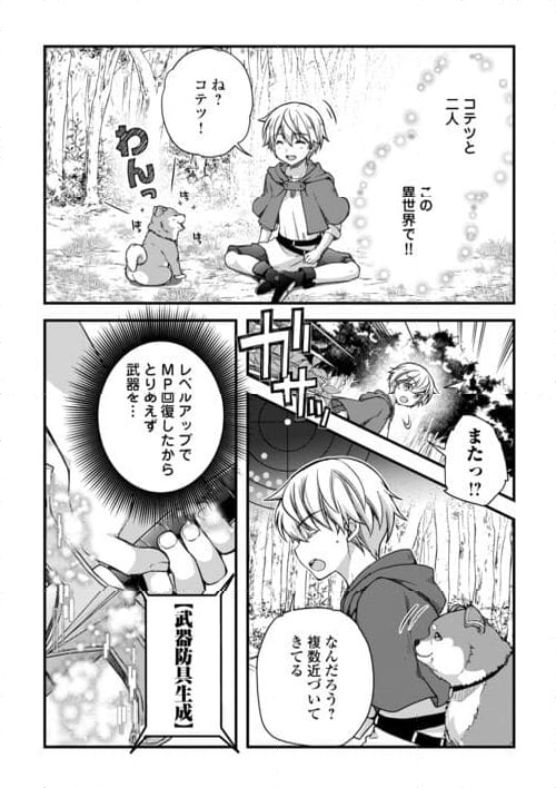 便利すぎるチュートリアルスキルで異世界ぽよんぽよん生活 - 第1話 - Page 36