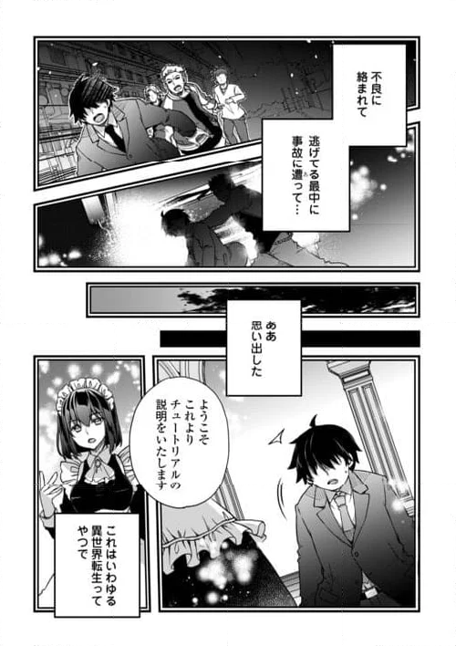 便利すぎるチュートリアルスキルで異世界ぽよんぽよん生活 - 第1話 - Page 6