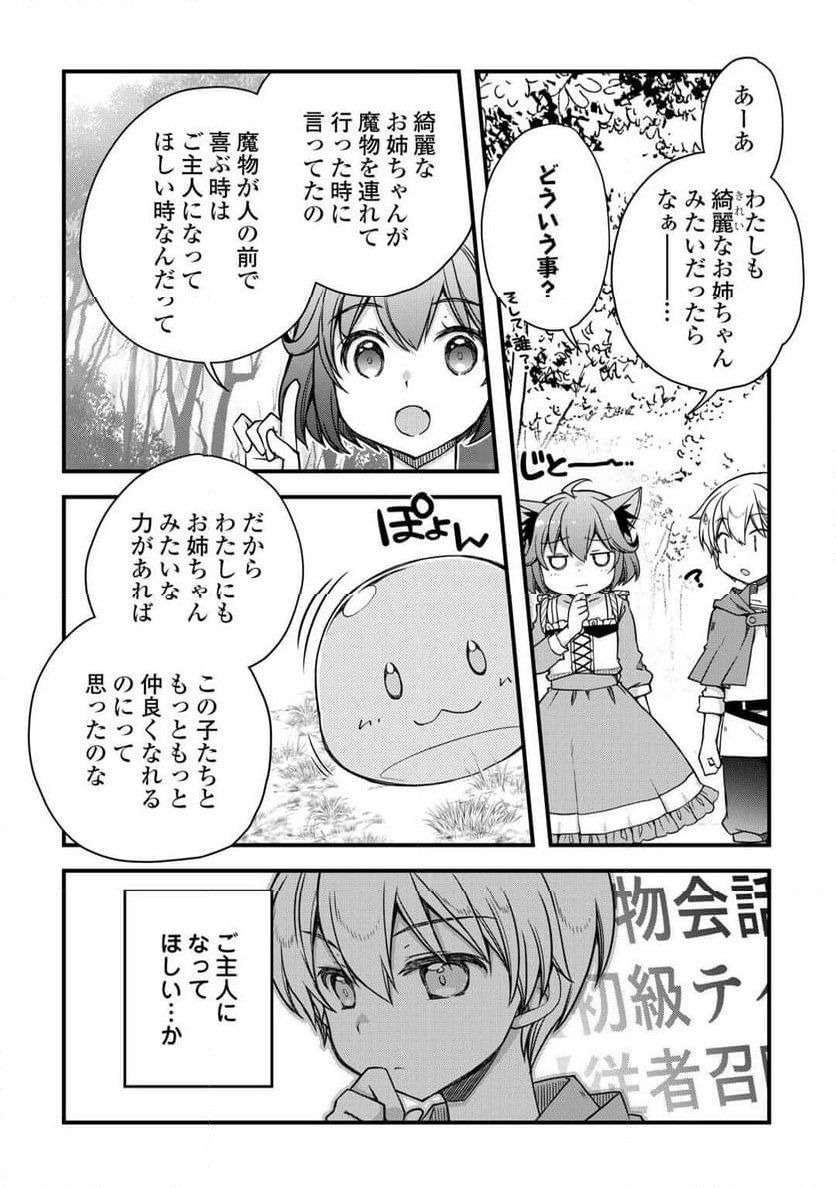 便利すぎるチュートリアルスキルで異世界ぽよんぽよん生活 - 第4話 - Page 11