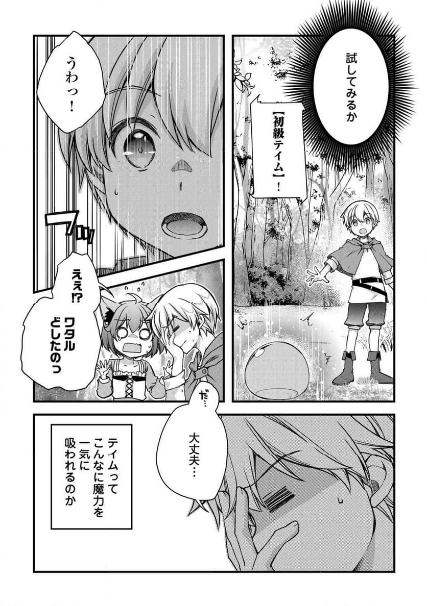 便利すぎるチュートリアルスキルで異世界ぽよんぽよん生活 - 第4話 - Page 12