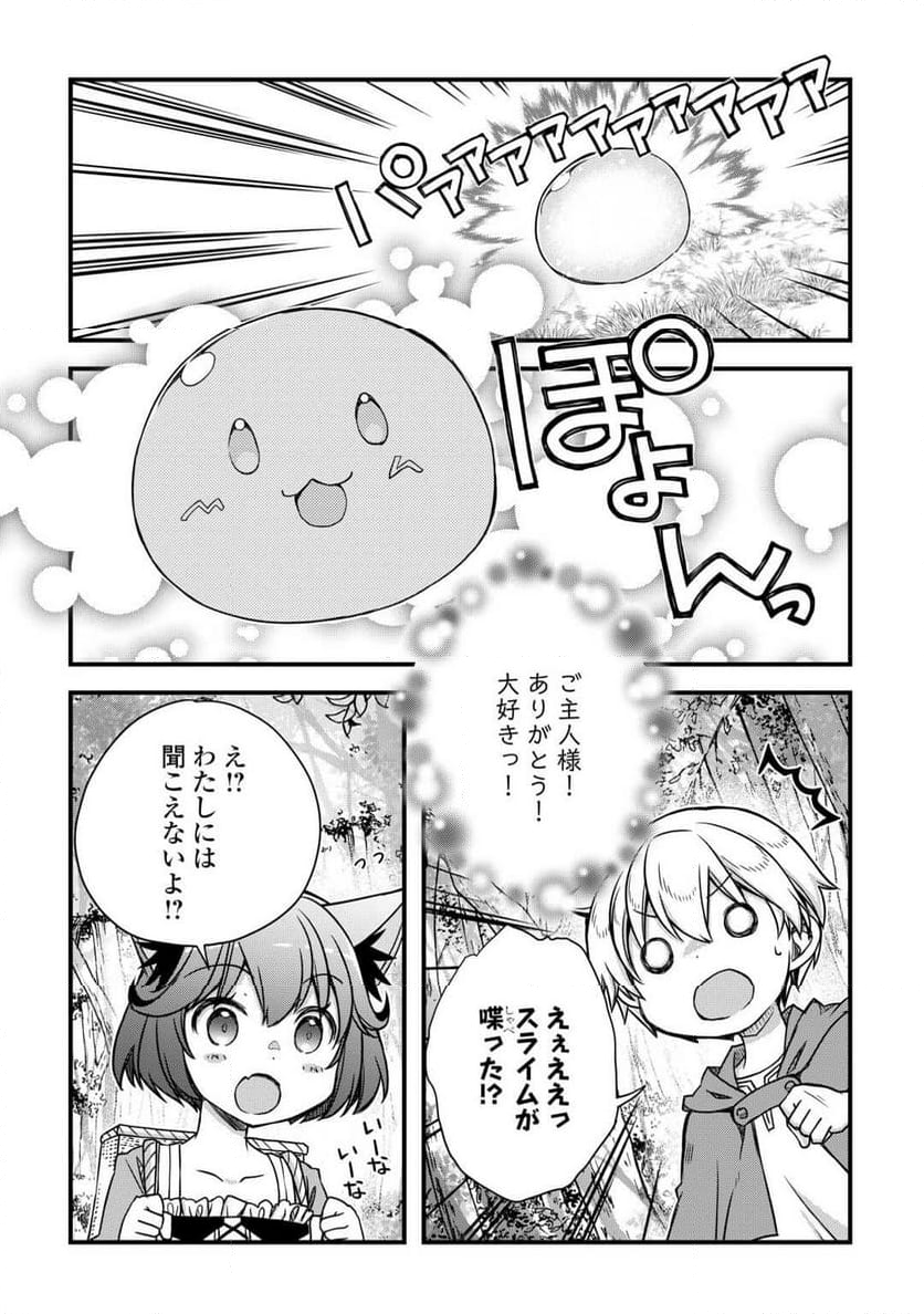 便利すぎるチュートリアルスキルで異世界ぽよんぽよん生活 - 第4話 - Page 13