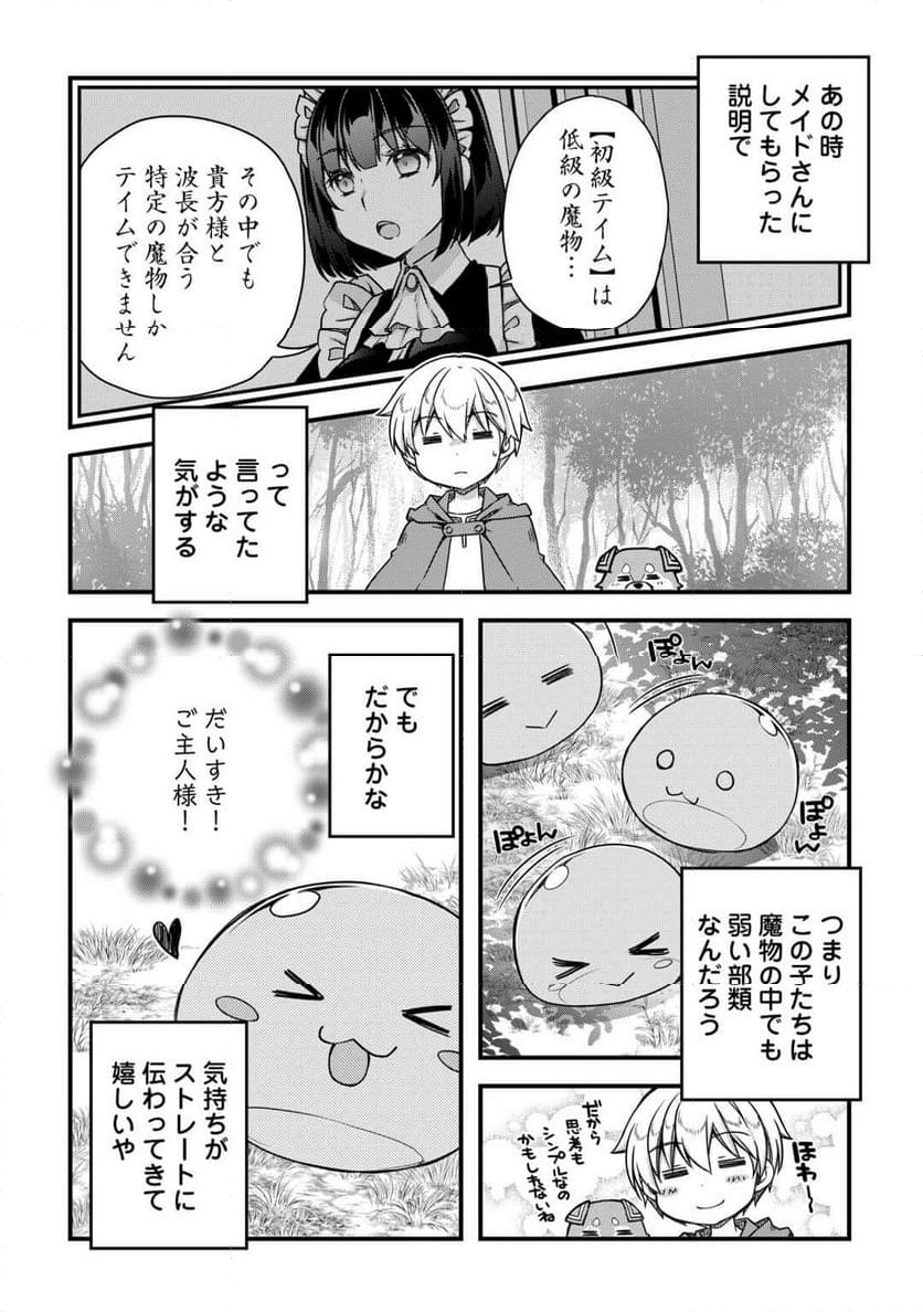 便利すぎるチュートリアルスキルで異世界ぽよんぽよん生活 - 第4話 - Page 15