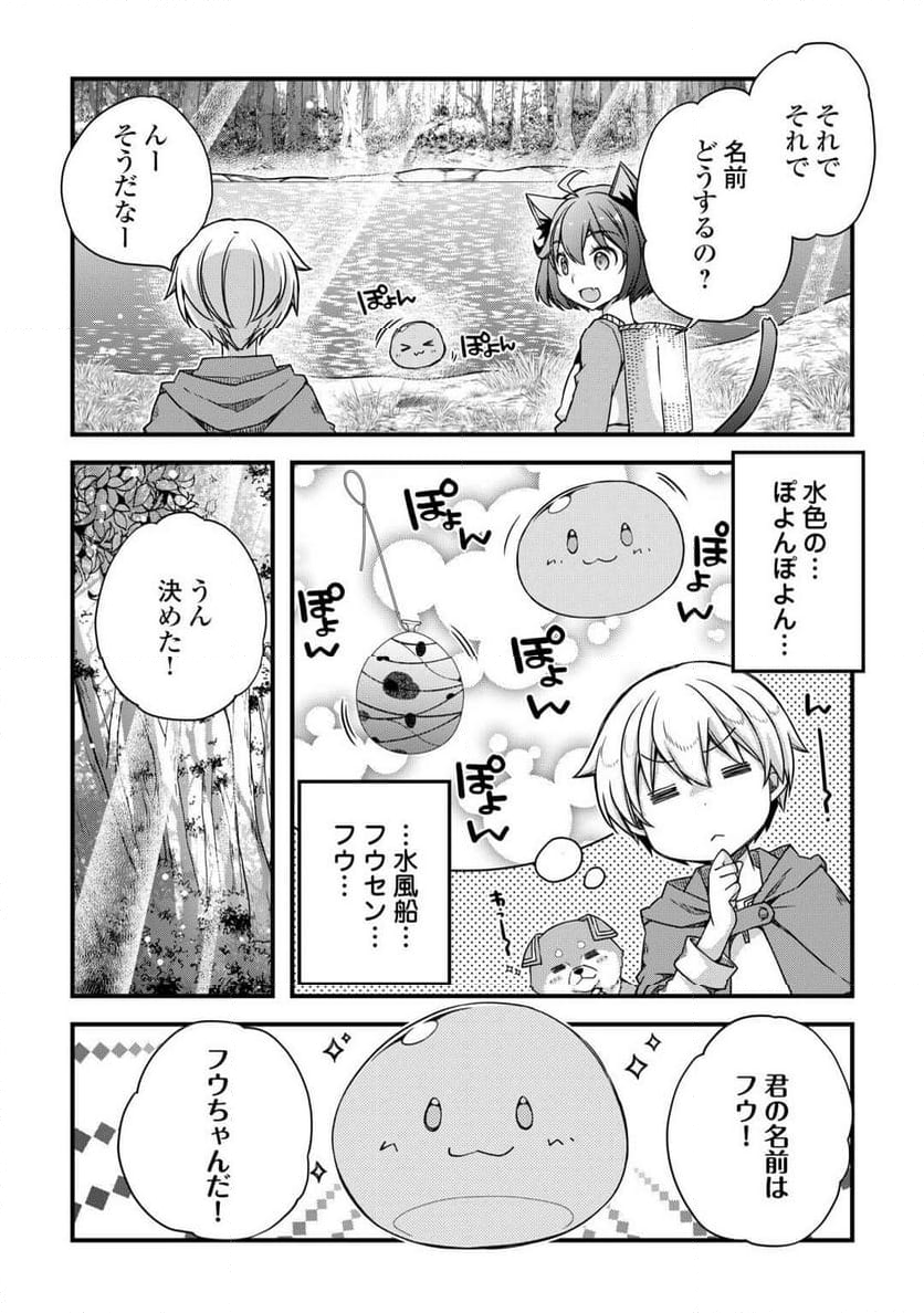 便利すぎるチュートリアルスキルで異世界ぽよんぽよん生活 - 第4話 - Page 16