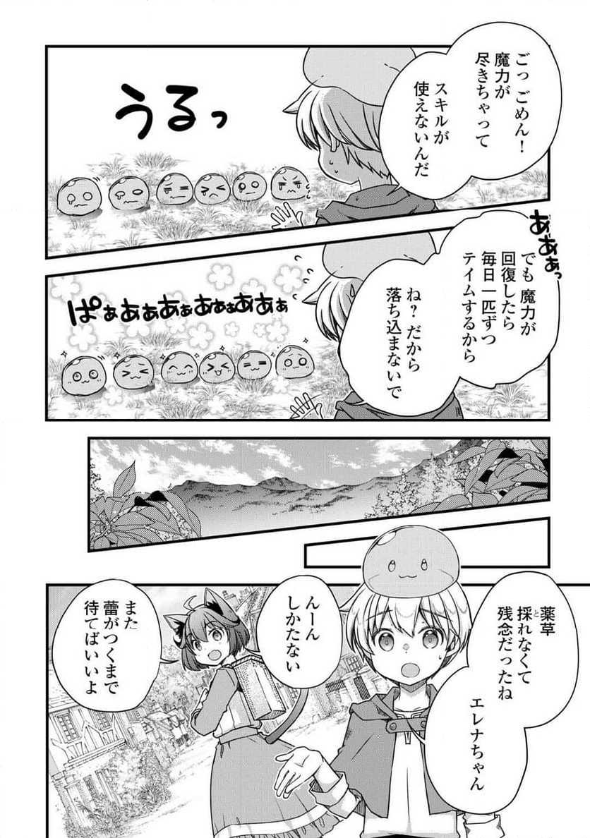 便利すぎるチュートリアルスキルで異世界ぽよんぽよん生活 - 第4話 - Page 18