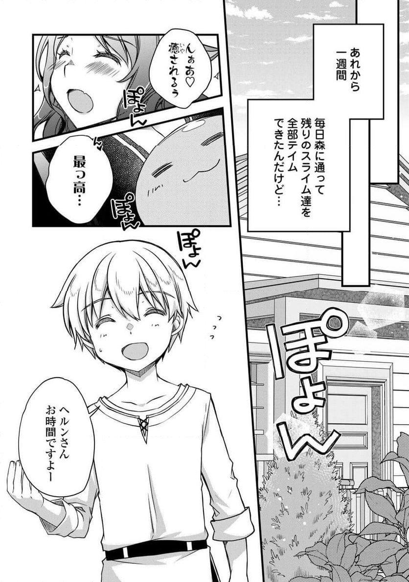 便利すぎるチュートリアルスキルで異世界ぽよんぽよん生活 - 第4話 - Page 24