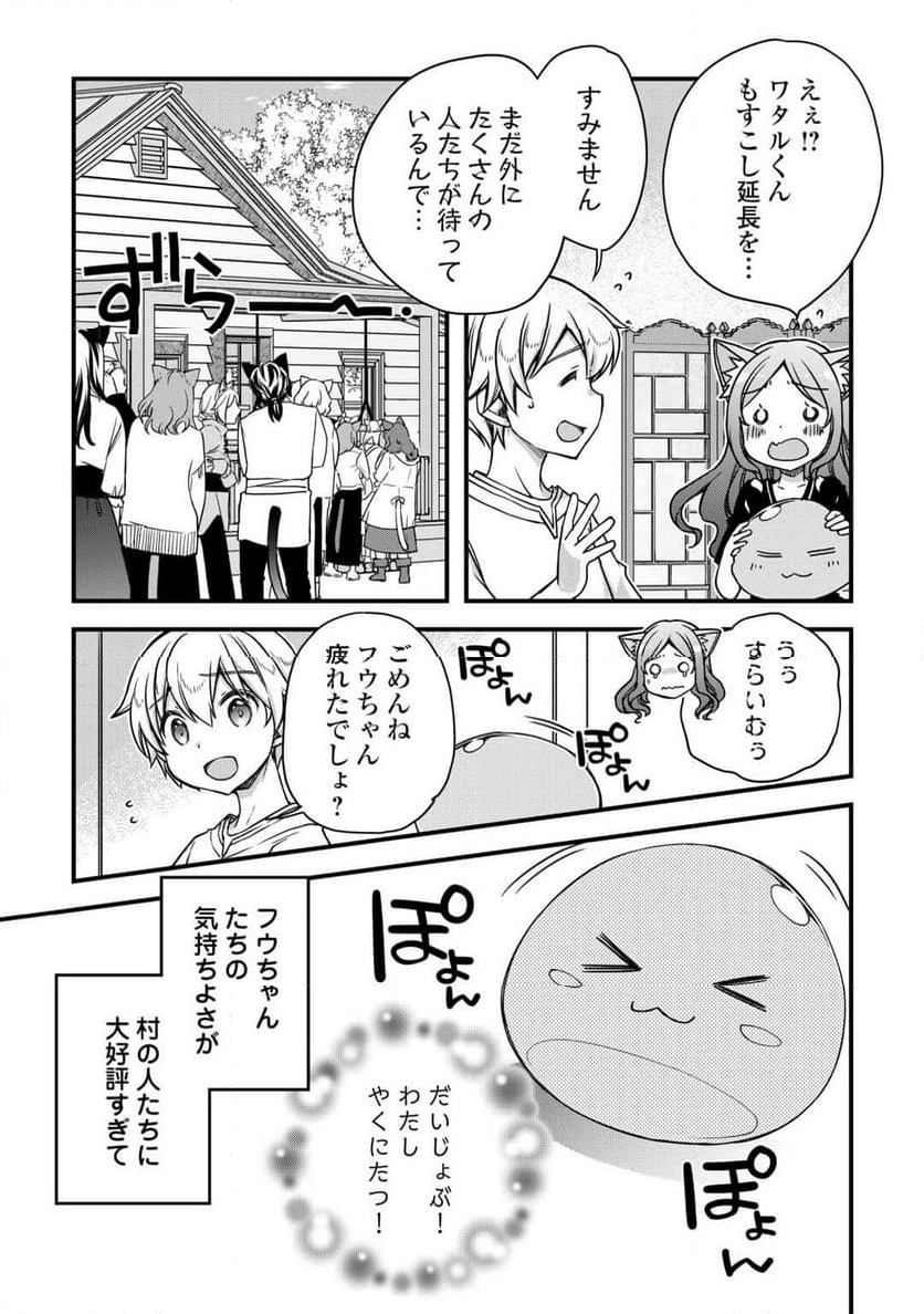 便利すぎるチュートリアルスキルで異世界ぽよんぽよん生活 - 第4話 - Page 25