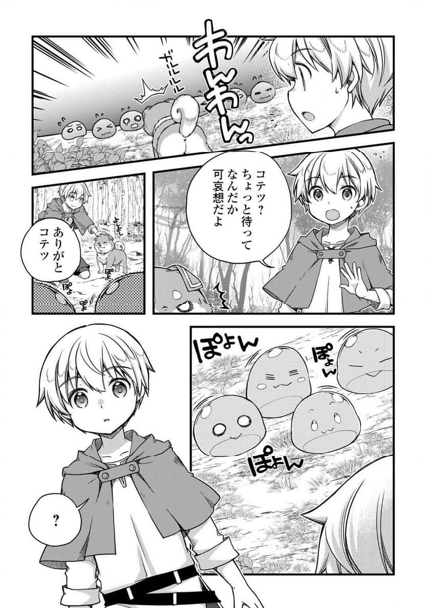 便利すぎるチュートリアルスキルで異世界ぽよんぽよん生活 - 第4話 - Page 5