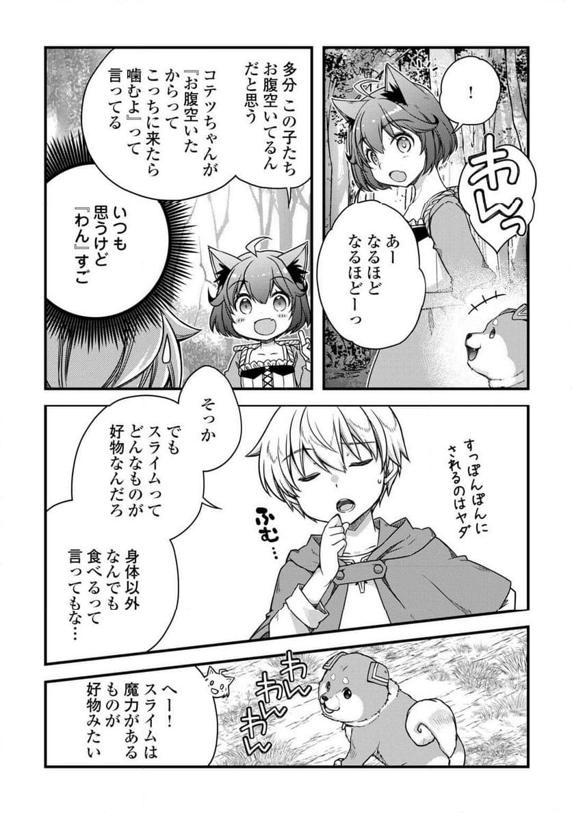 便利すぎるチュートリアルスキルで異世界ぽよんぽよん生活 - 第4話 - Page 6