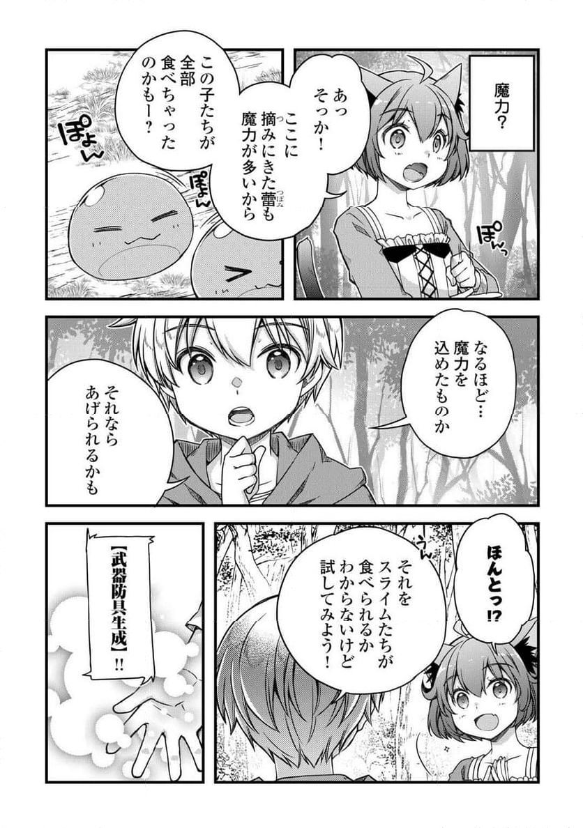 便利すぎるチュートリアルスキルで異世界ぽよんぽよん生活 - 第4話 - Page 7