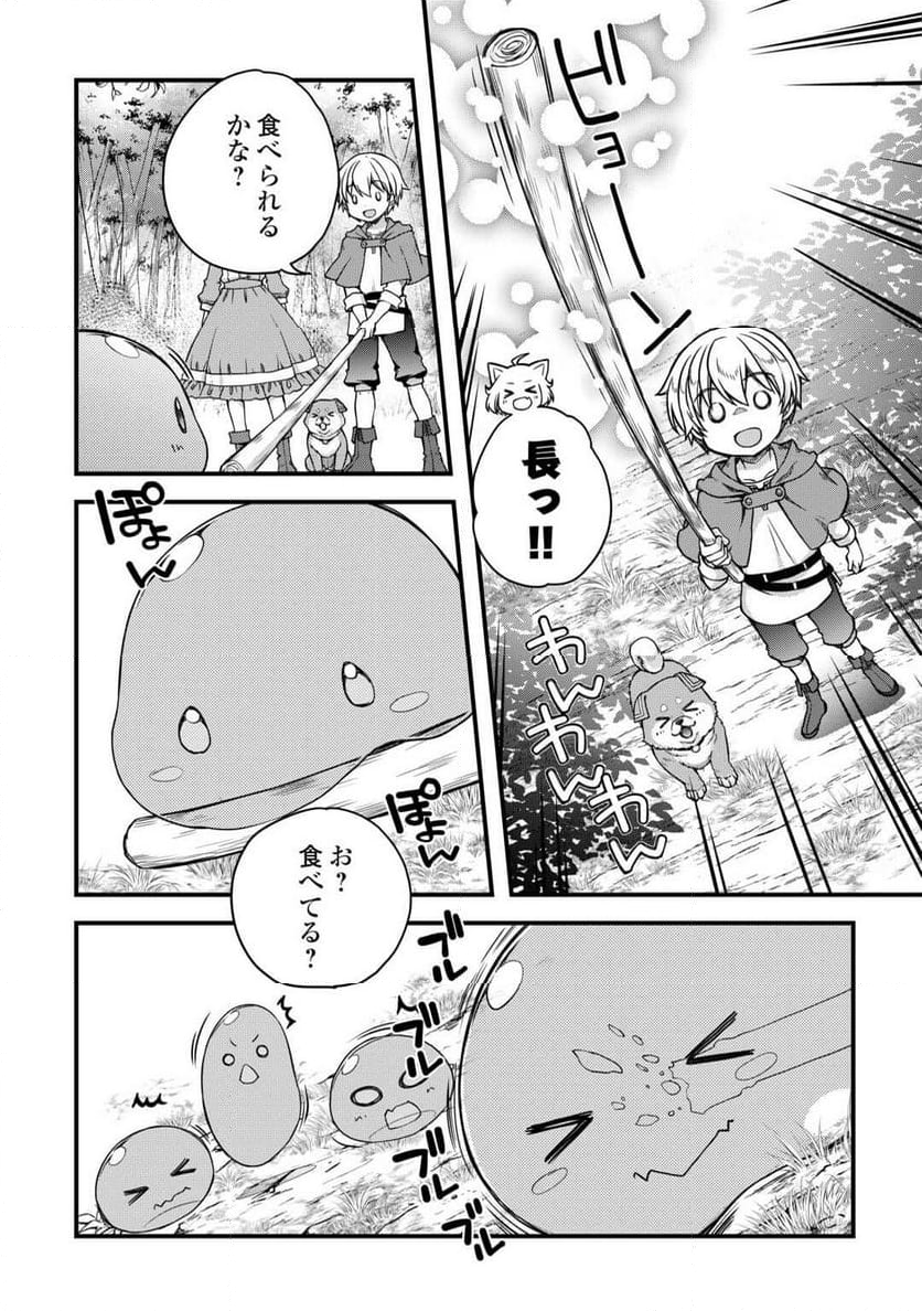 便利すぎるチュートリアルスキルで異世界ぽよんぽよん生活 - 第4話 - Page 8