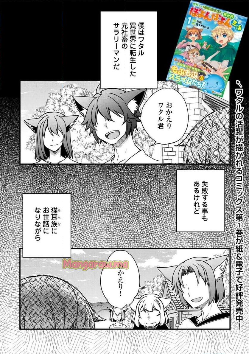 便利すぎるチュートリアルスキルで異世界ぽよんぽよん生活 - 第6話 - Page 1