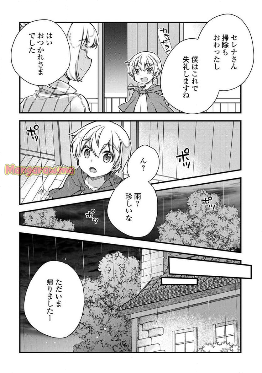 便利すぎるチュートリアルスキルで異世界ぽよんぽよん生活 - 第6話 - Page 15