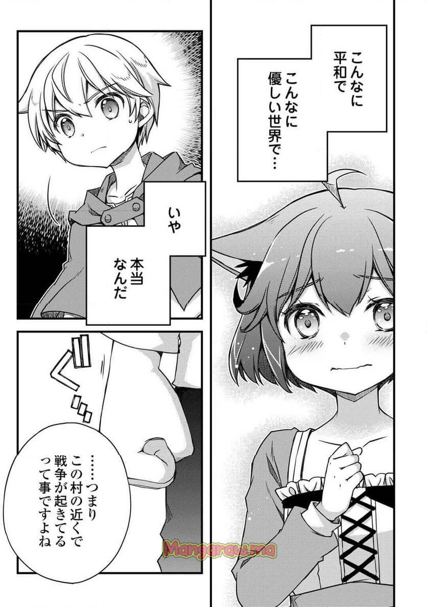 便利すぎるチュートリアルスキルで異世界ぽよんぽよん生活 - 第6話 - Page 19