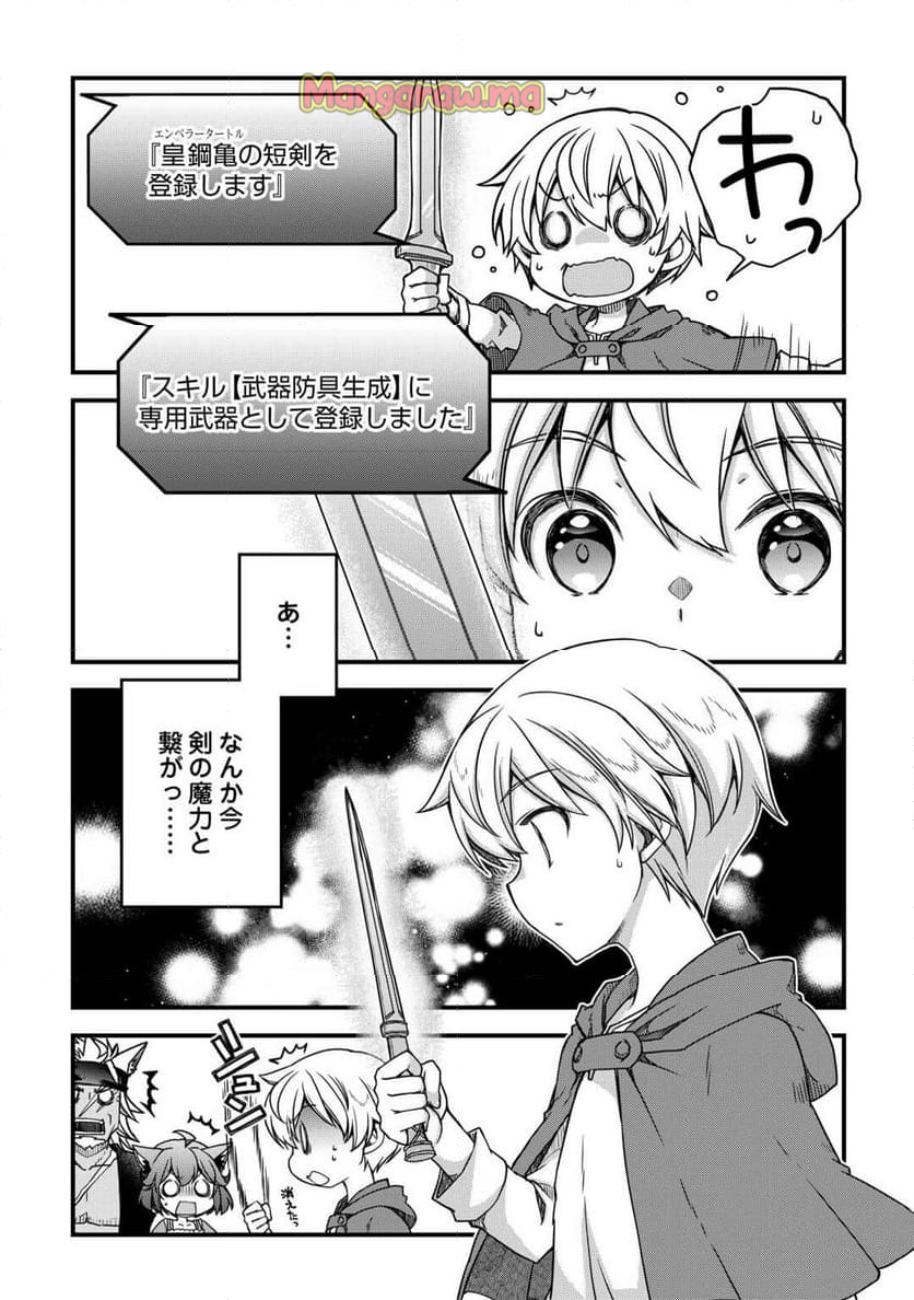 便利すぎるチュートリアルスキルで異世界ぽよんぽよん生活 - 第6話 - Page 7